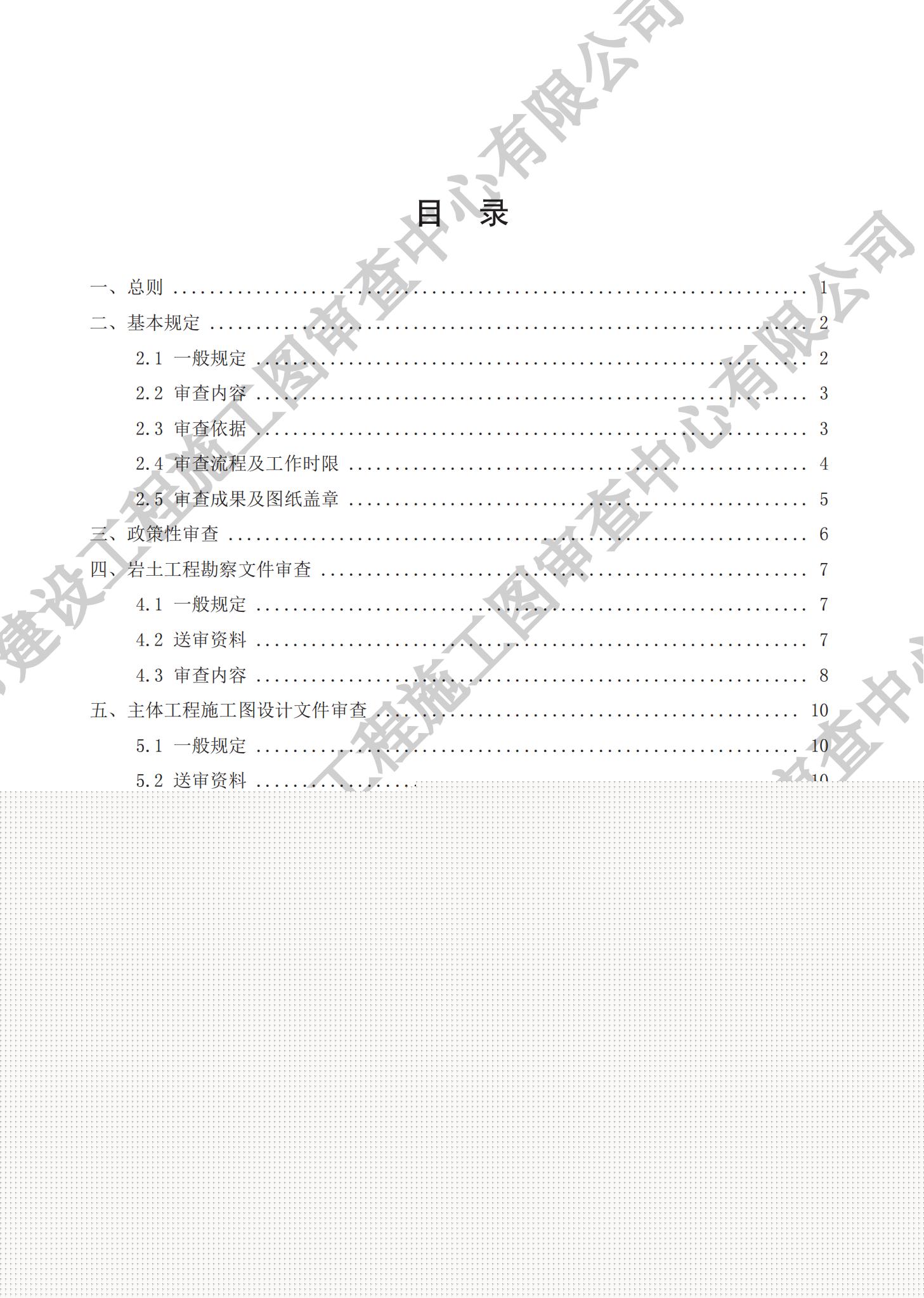 房屋建筑分冊(cè)（對(duì)外）_02
