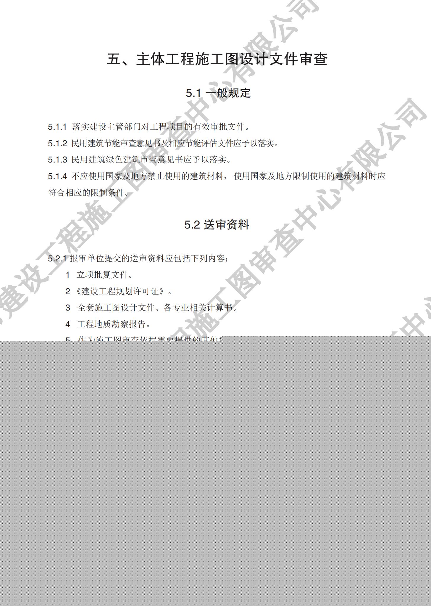 房屋建筑分冊(cè)（對(duì)外）_13