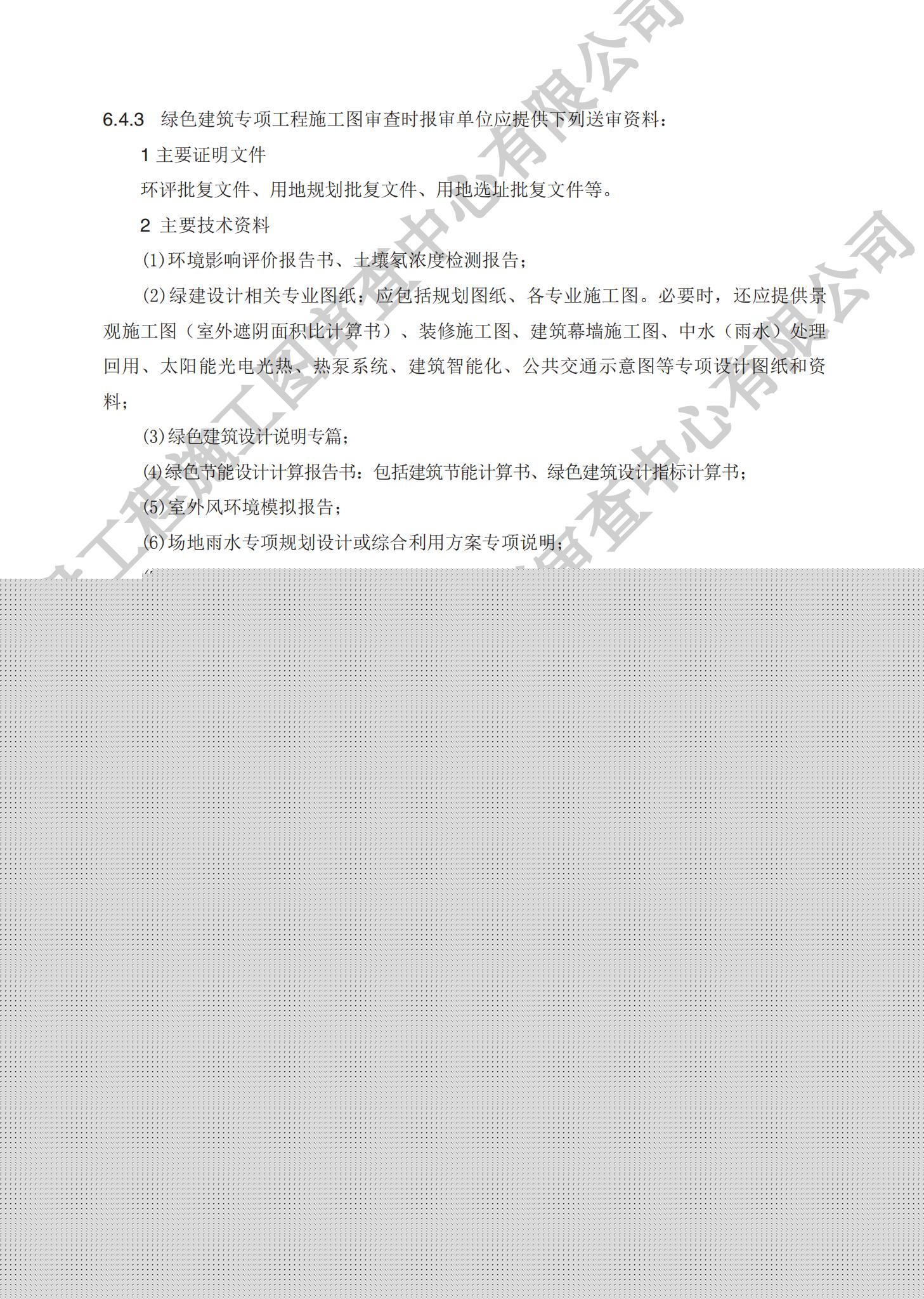房屋建筑分冊(cè)（對(duì)外）_25