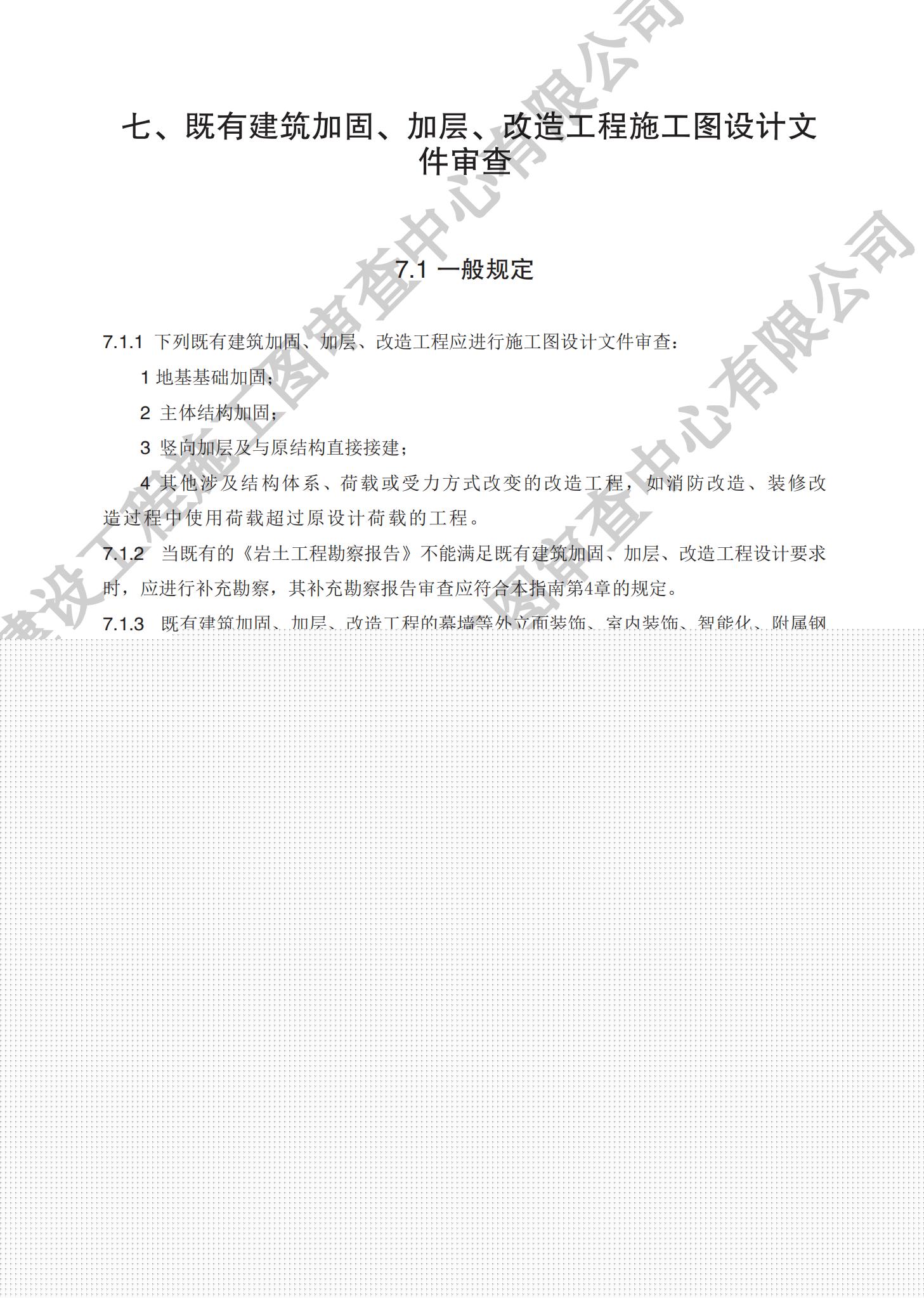 房屋建筑分冊(cè)（對(duì)外）_33