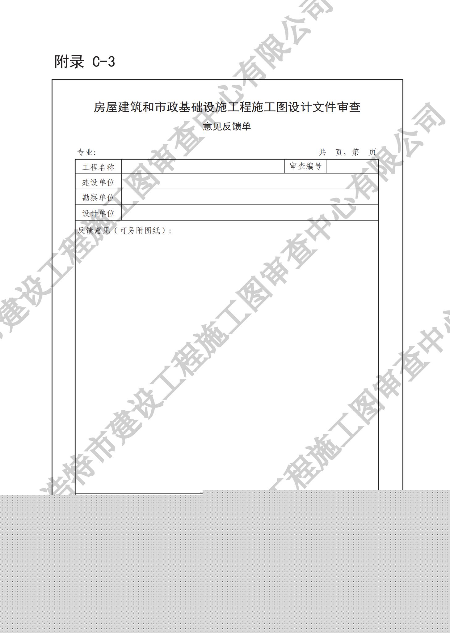 房屋建筑分冊(cè)（對(duì)外）_41