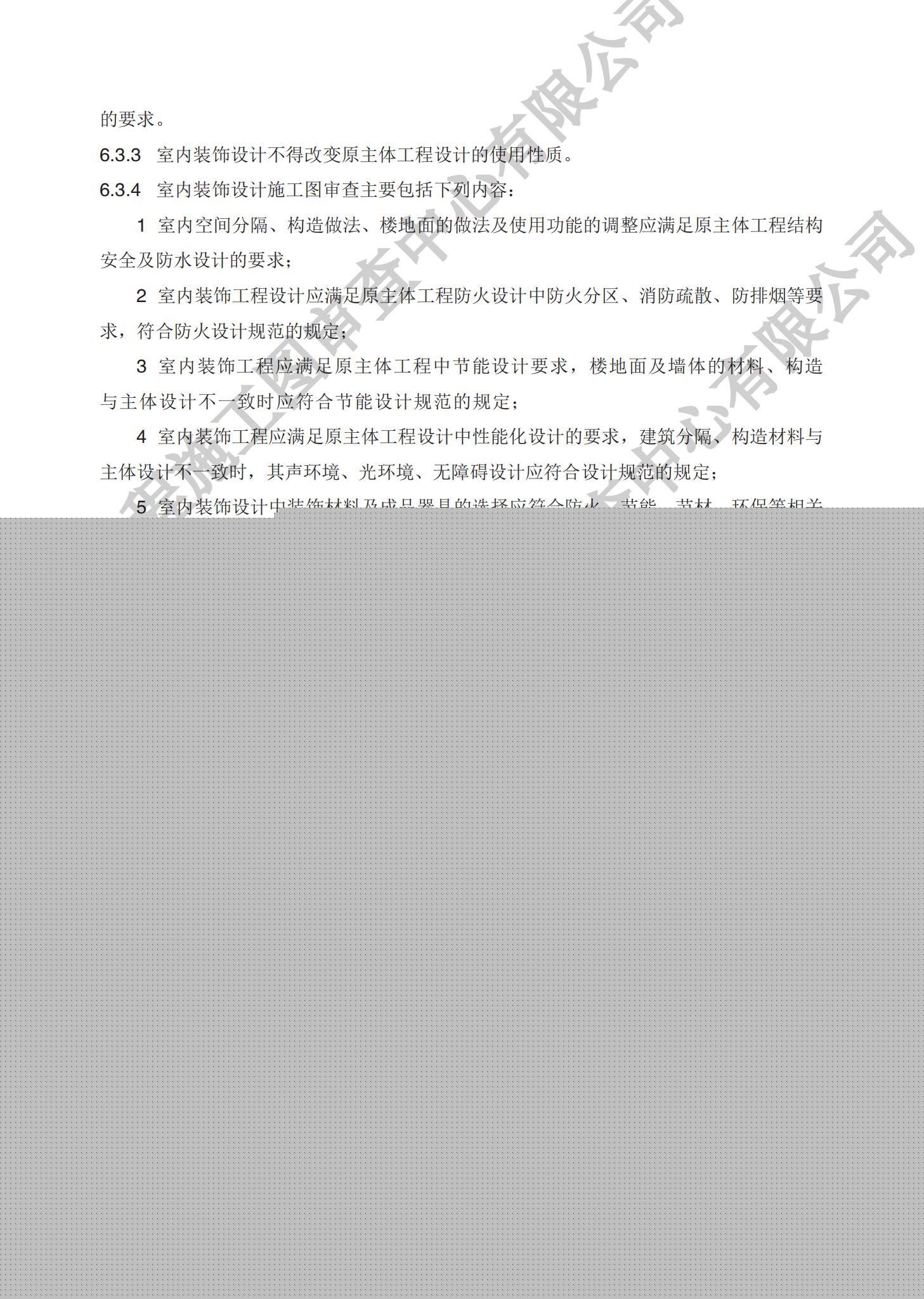 房屋建筑分冊(cè)（對(duì)外）_24