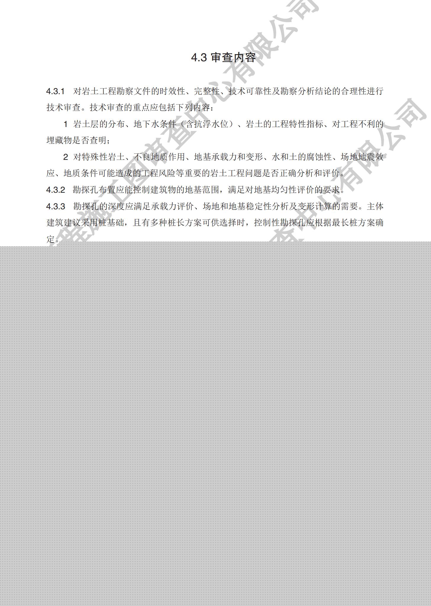 房屋建筑分冊(cè)（對(duì)外）_11