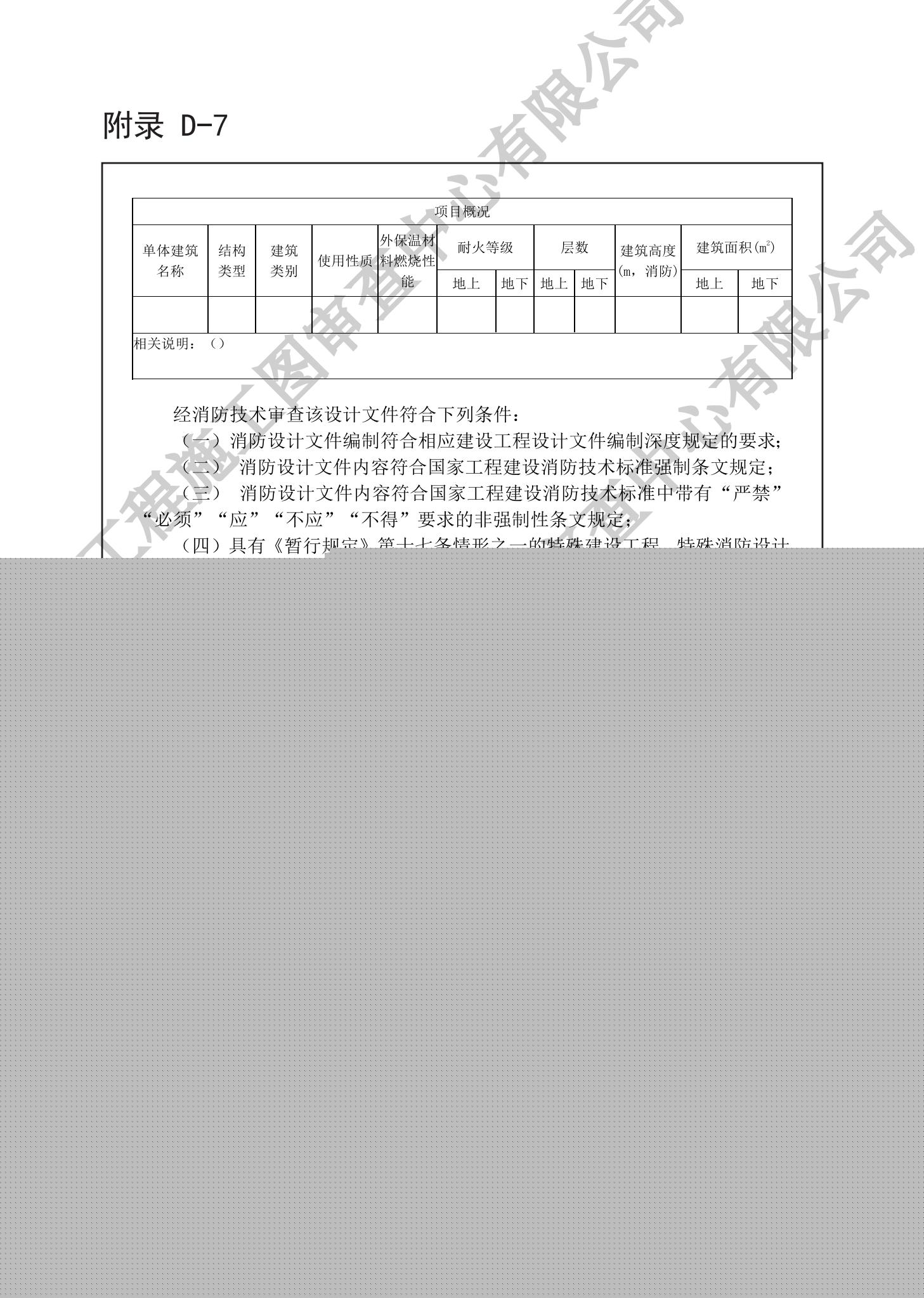 房屋建筑分冊(cè)（對(duì)外）_51