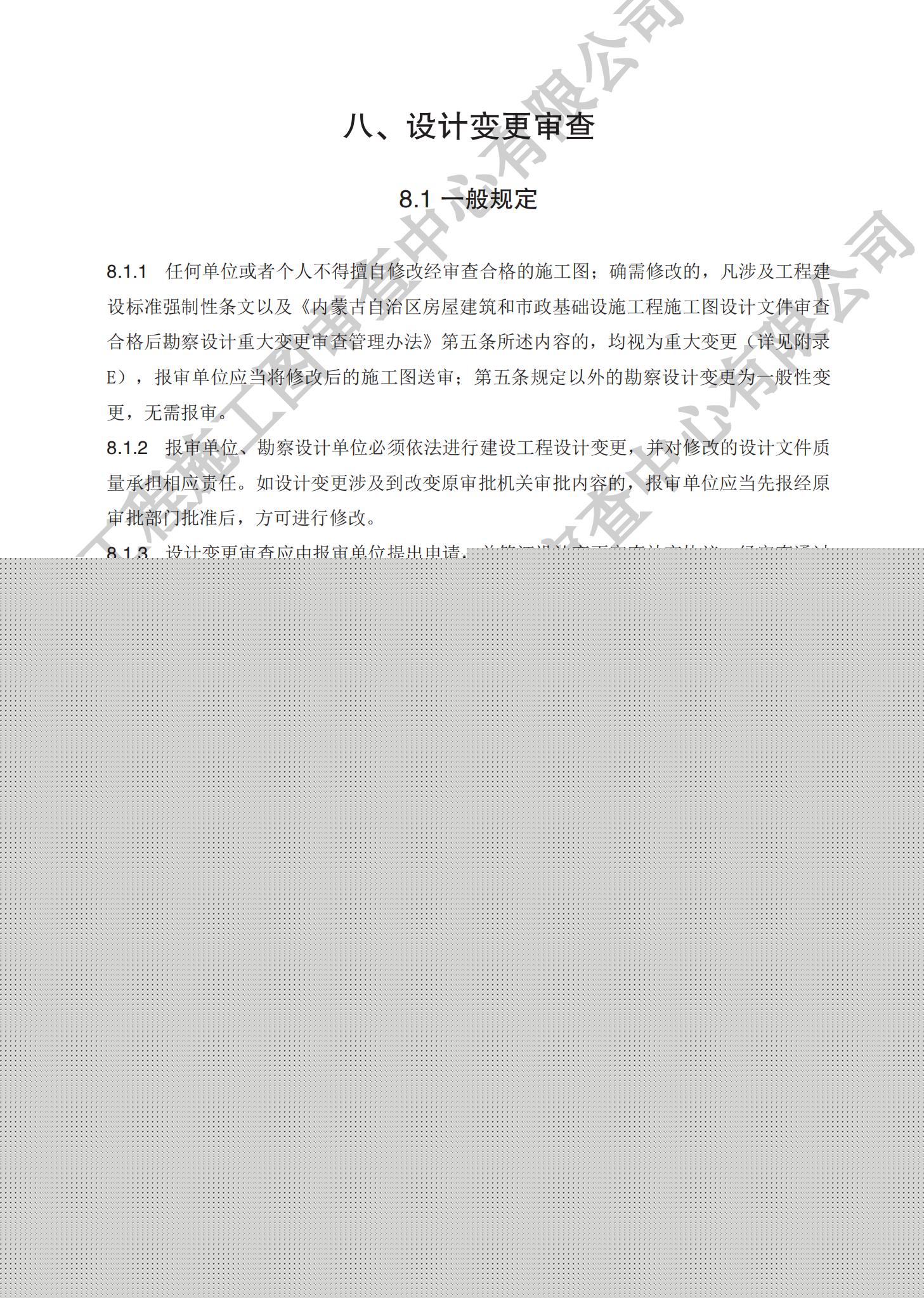 房屋建筑分冊(cè)（對(duì)外）_36