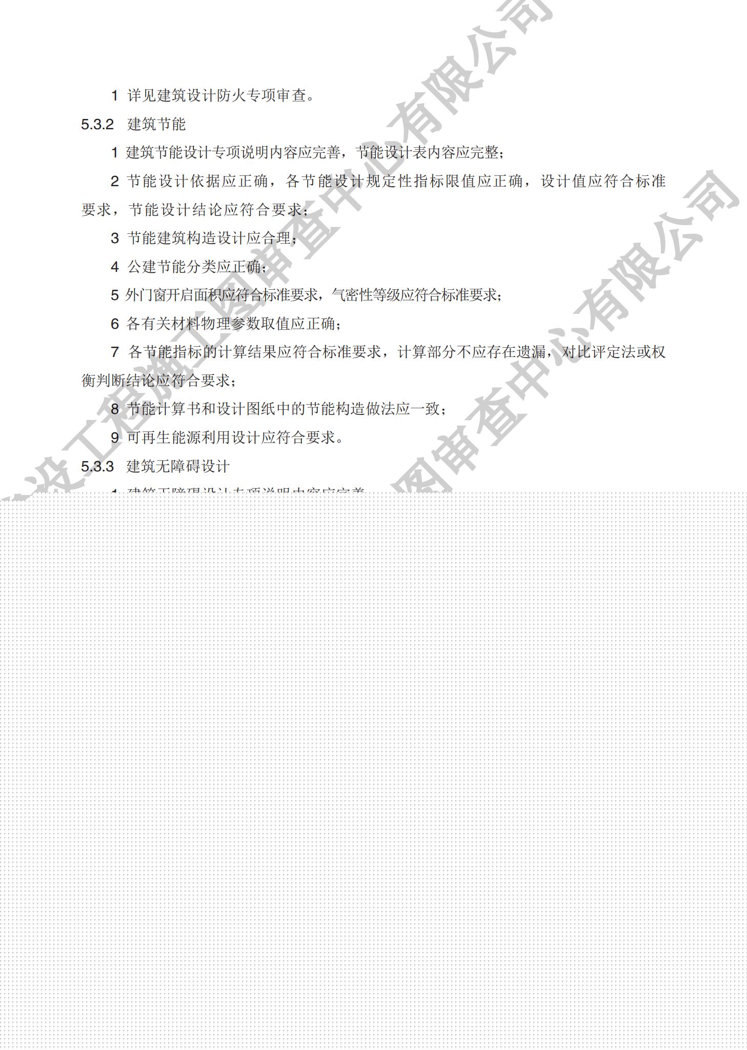 房屋建筑分冊(cè)（對(duì)外）_14