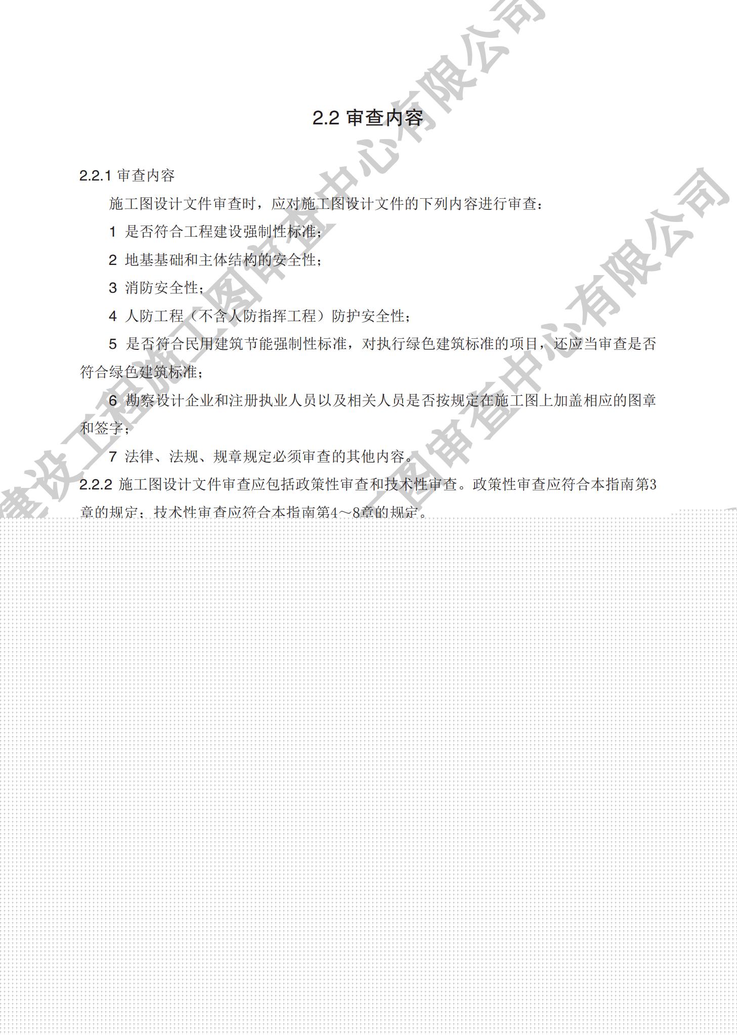 房屋建筑分冊(cè)（對(duì)外）_06