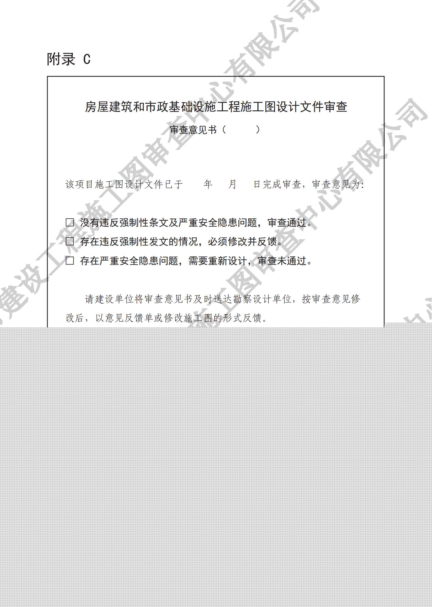 房屋建筑分冊(cè)（對(duì)外）_39