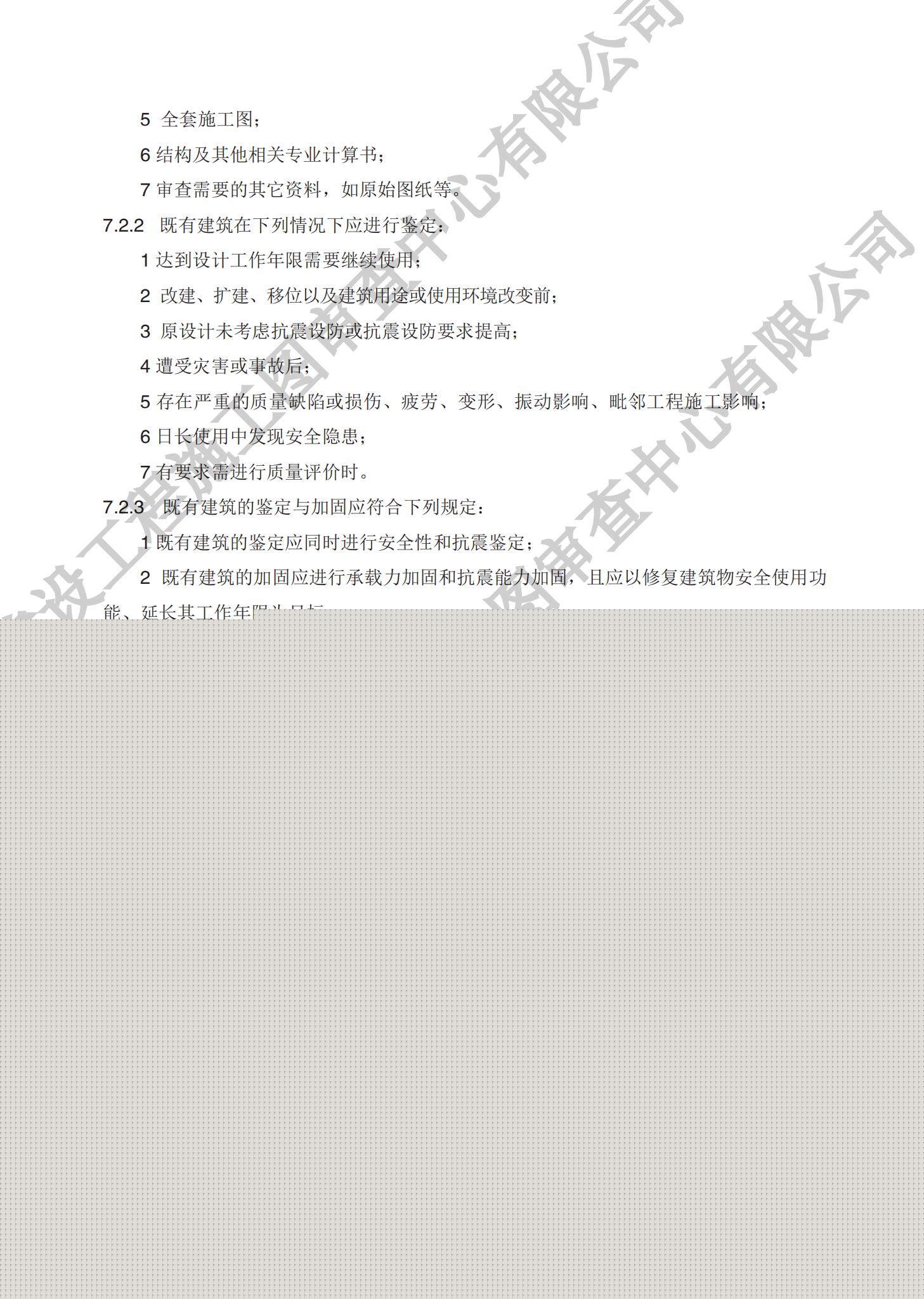 房屋建筑分冊(cè)（對(duì)外）_34