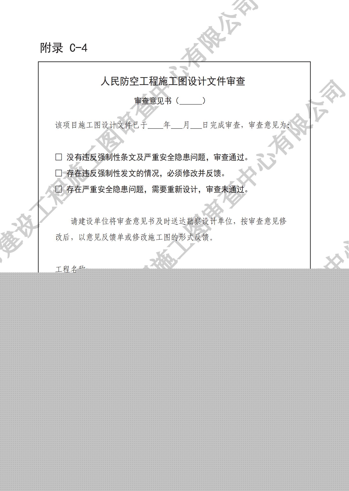 房屋建筑分冊(cè)（對(duì)外）_42