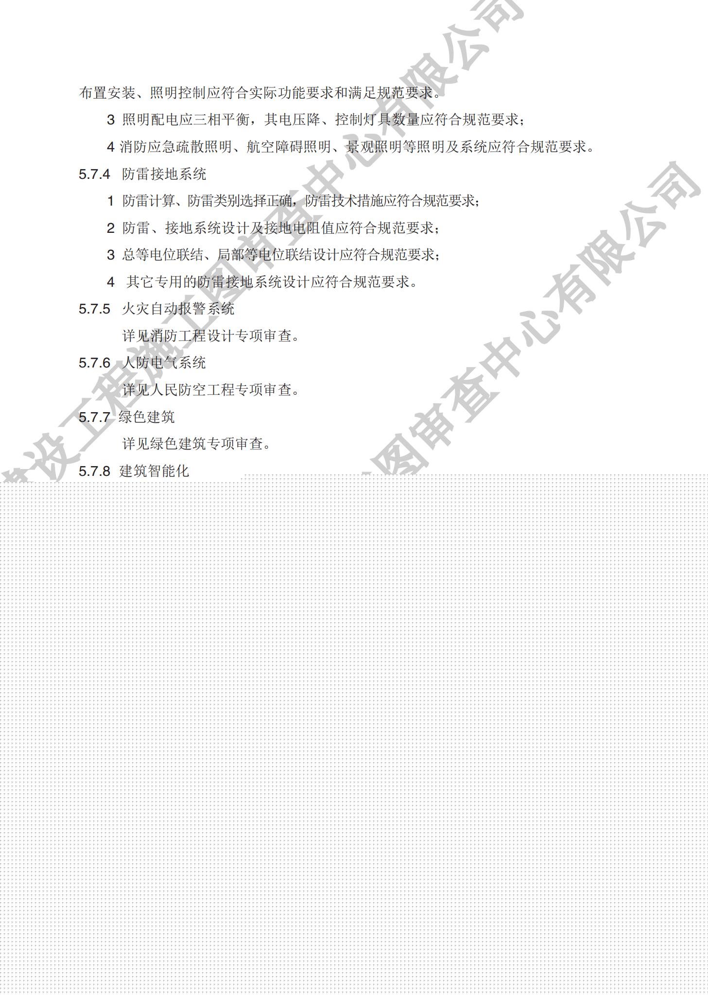 房屋建筑分冊(cè)（對(duì)外）_21