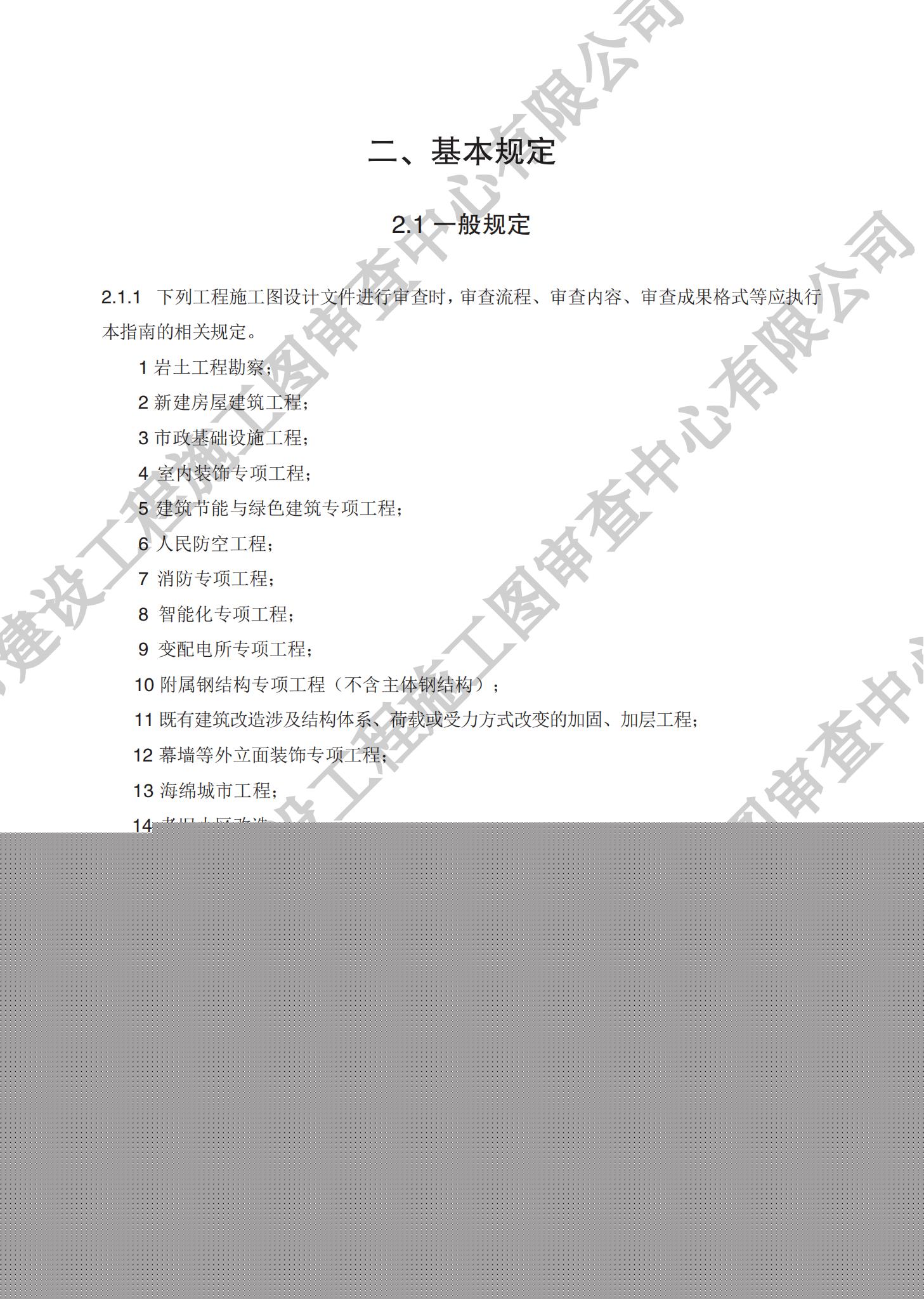 房屋建筑分冊(cè)（對(duì)外）_05