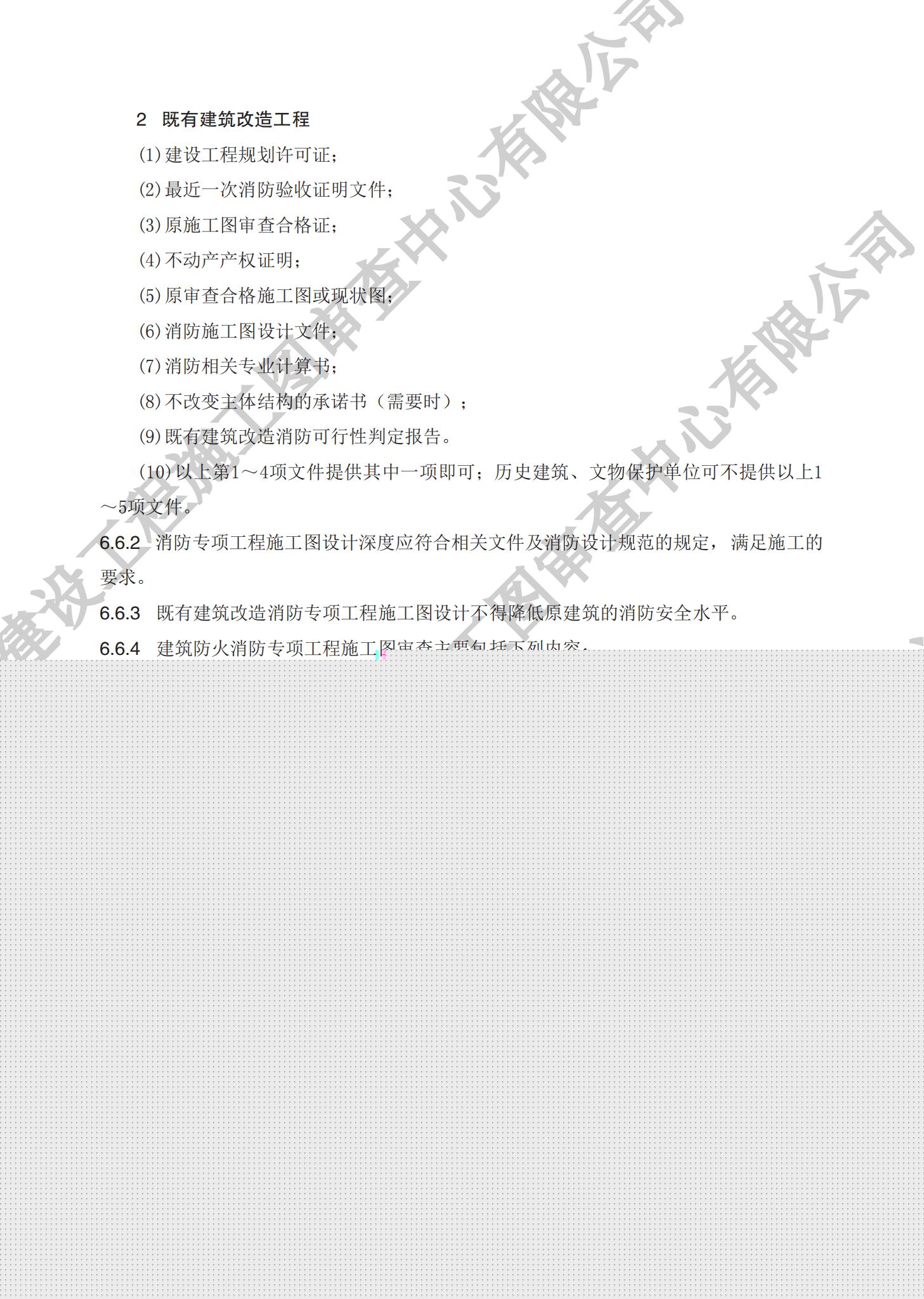房屋建筑分冊(cè)（對(duì)外）_28