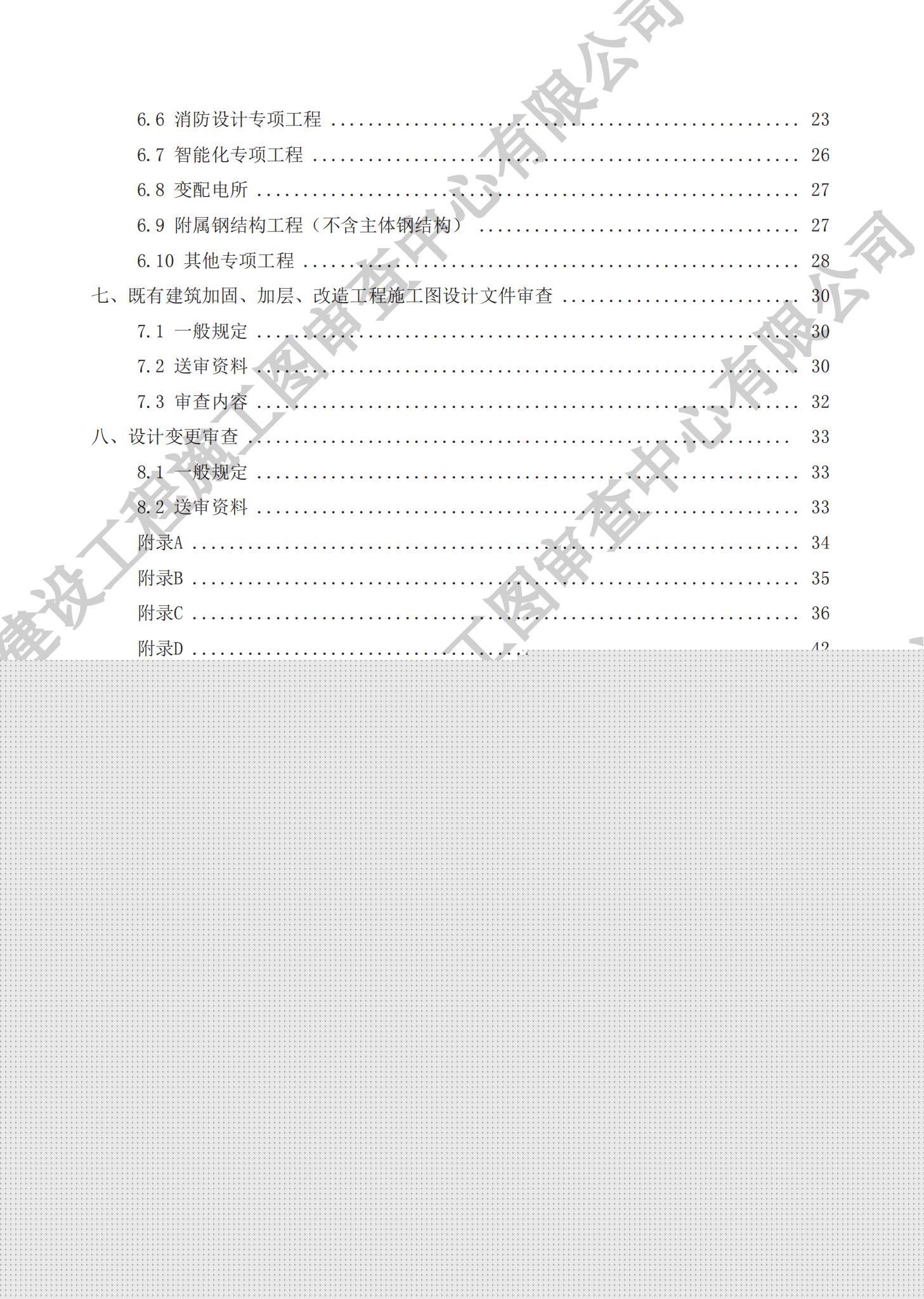 房屋建筑分冊(cè)（對(duì)外）_03