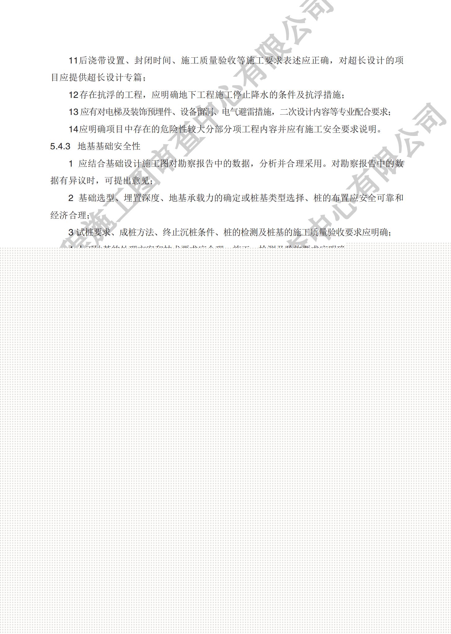 房屋建筑分冊(cè)（對(duì)外）_17