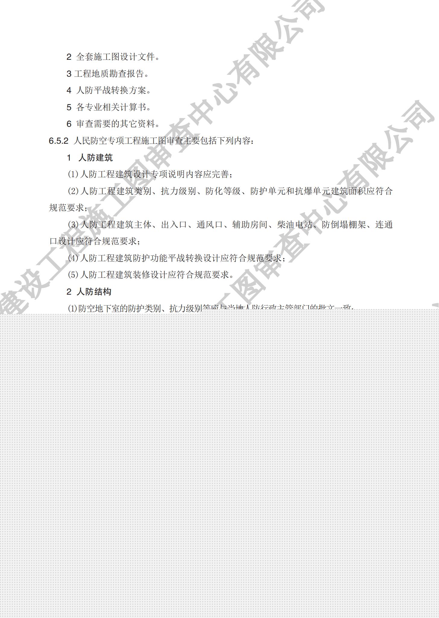 房屋建筑分冊(cè)（對(duì)外）_26