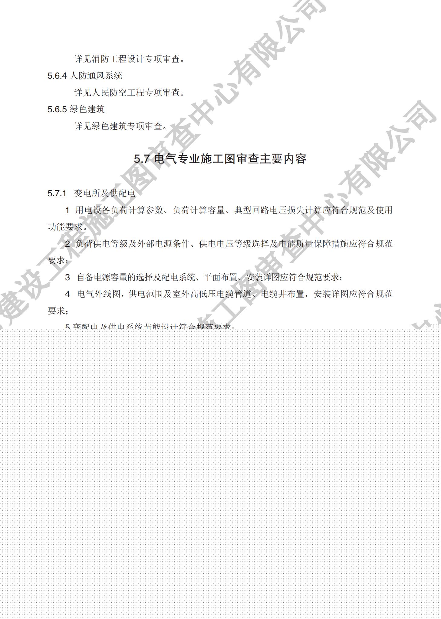 房屋建筑分冊(cè)（對(duì)外）_20