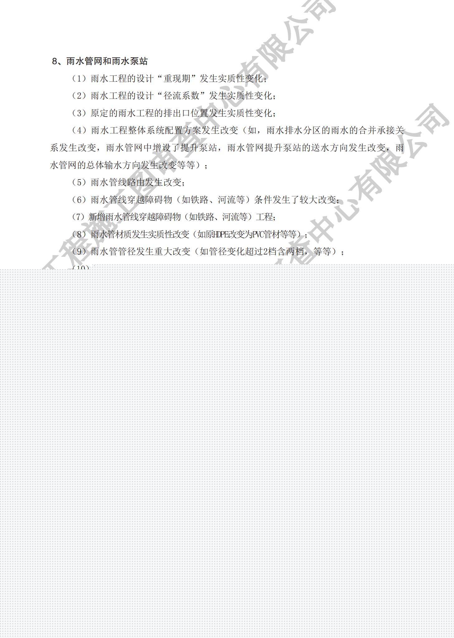 房屋建筑分冊(cè)（對(duì)外）_61