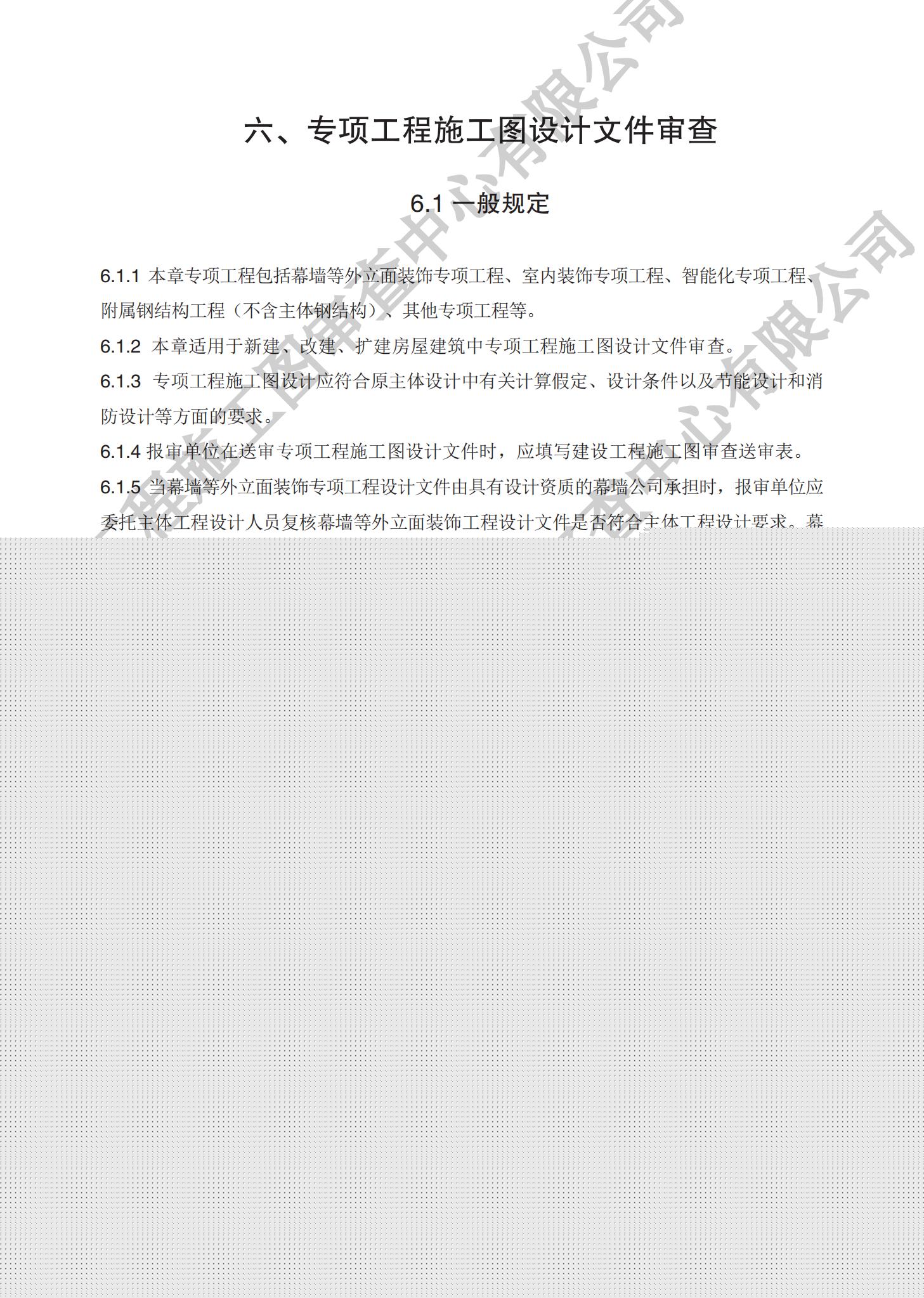 房屋建筑分冊(cè)（對(duì)外）_22