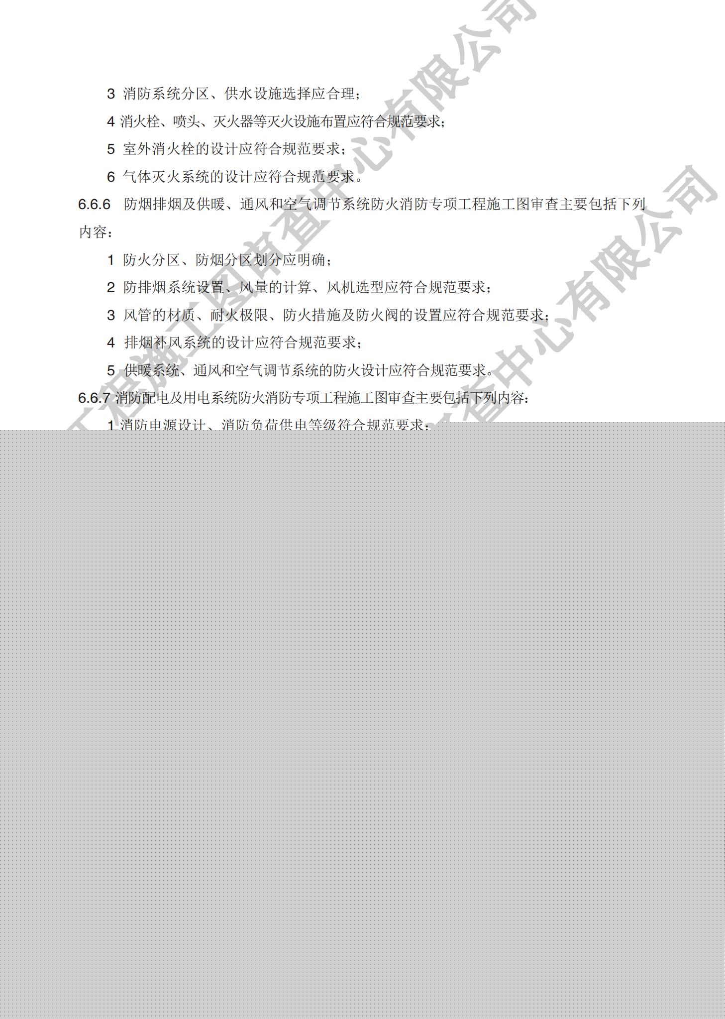房屋建筑分冊(cè)（對(duì)外）_29