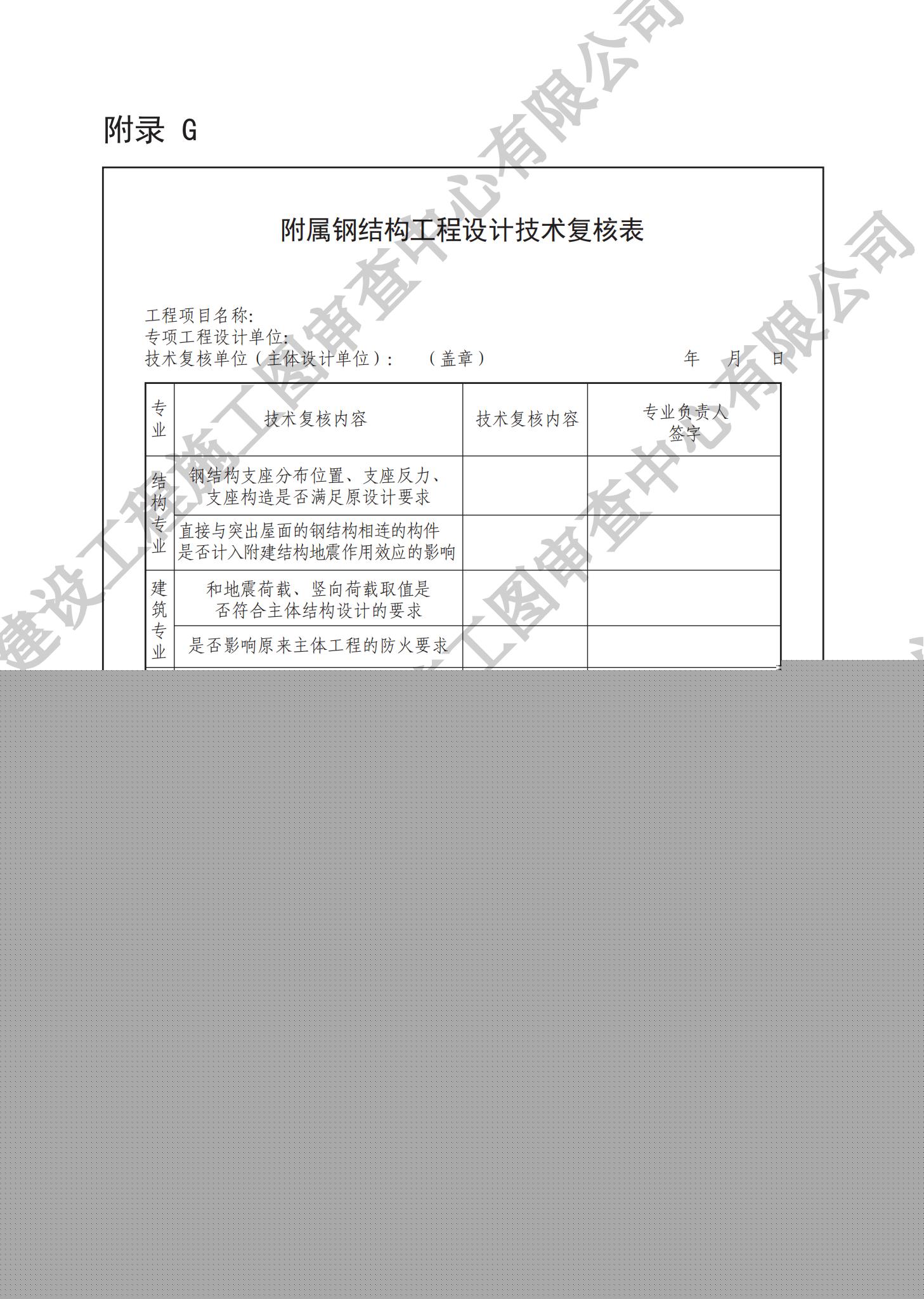房屋建筑分冊(cè)（對(duì)外）_64