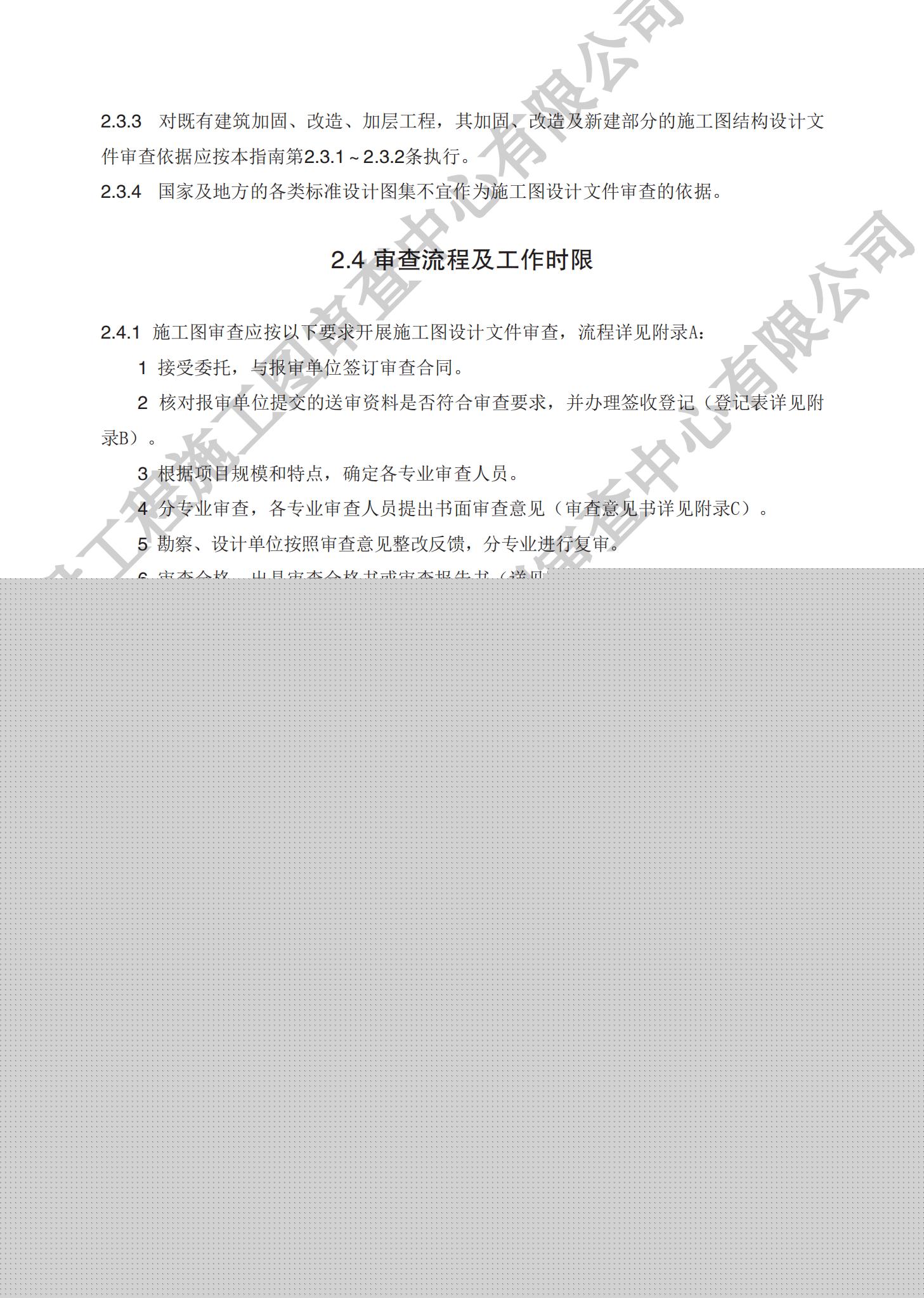 房屋建筑分冊(cè)（對(duì)外）_07