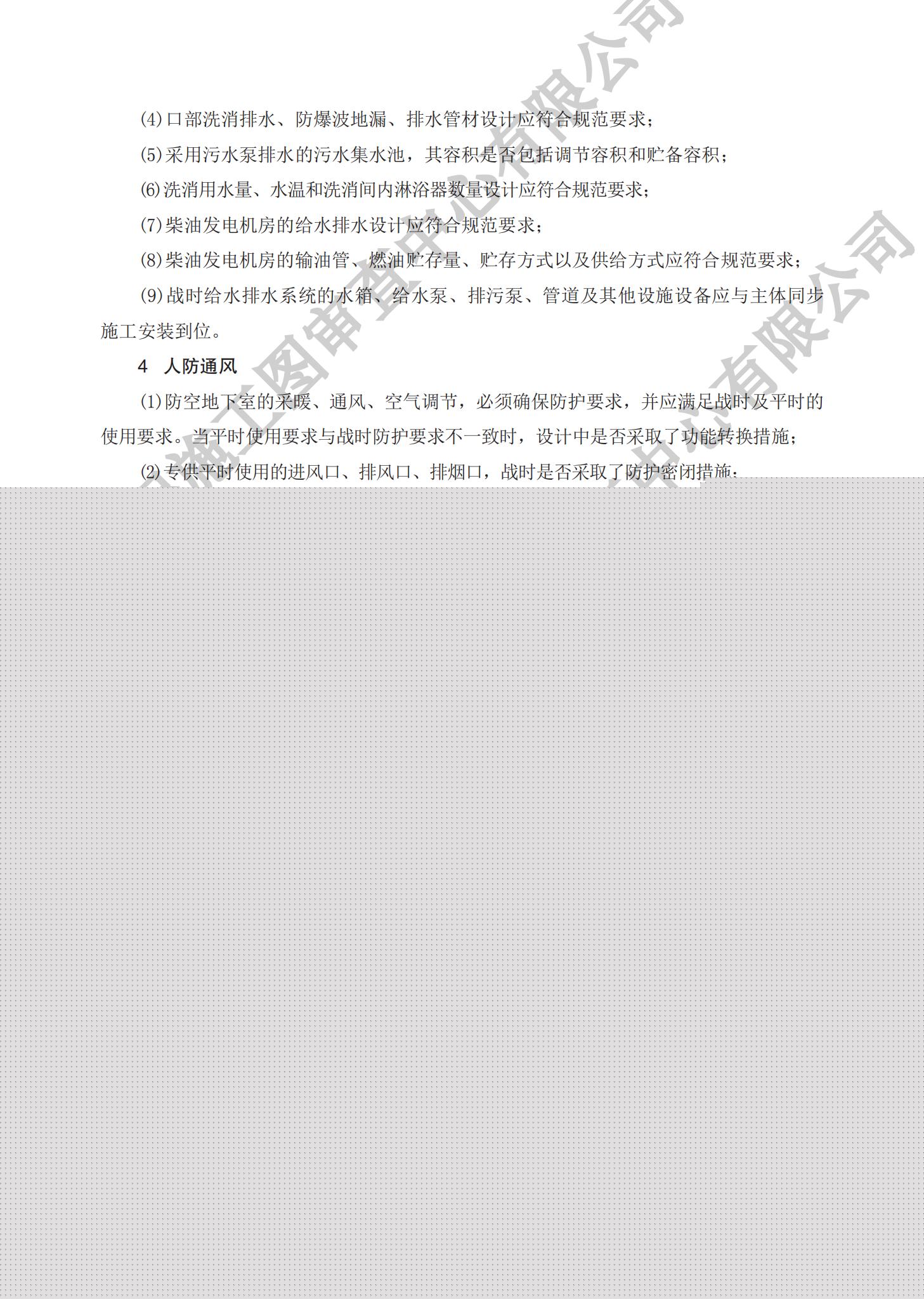 房屋建筑分冊(cè)（對(duì)外）_27