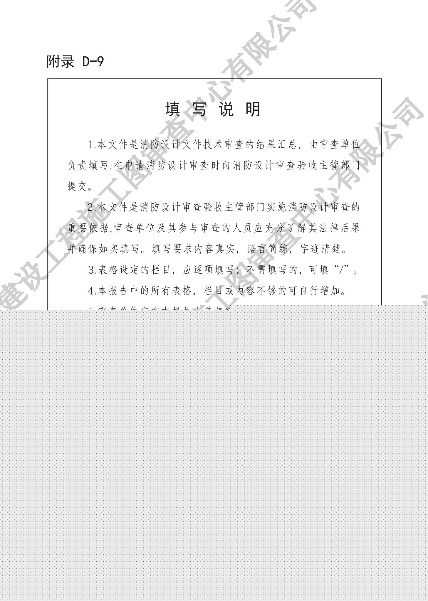 房屋建筑分冊(cè)（對(duì)外）_53