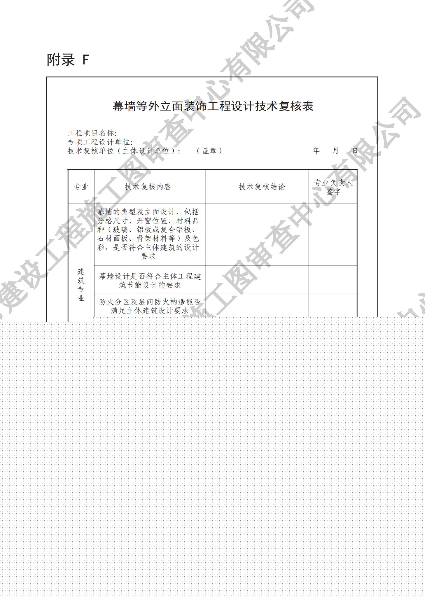 房屋建筑分冊(cè)（對(duì)外）_63
