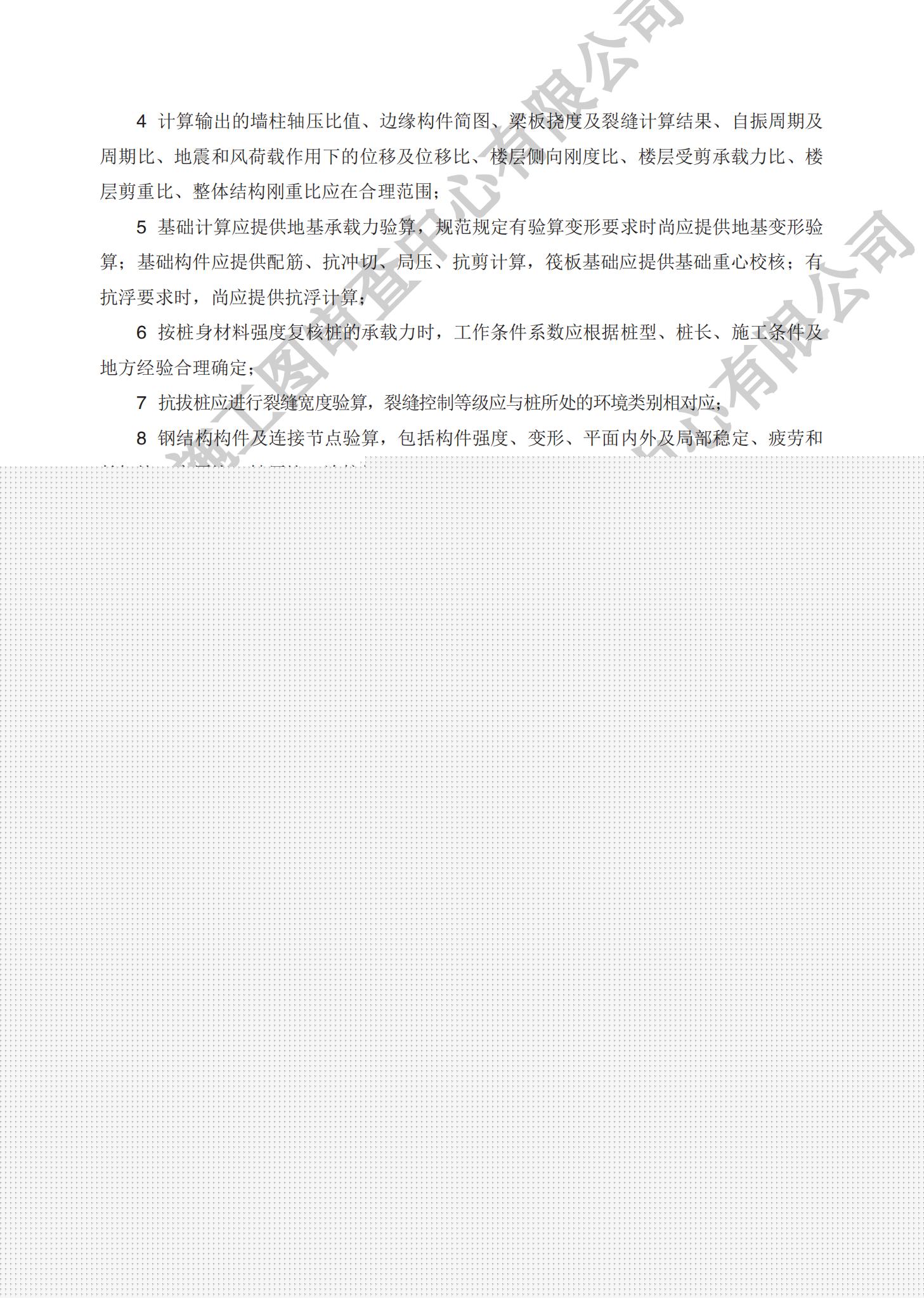 房屋建筑分冊(cè)（對(duì)外）_16