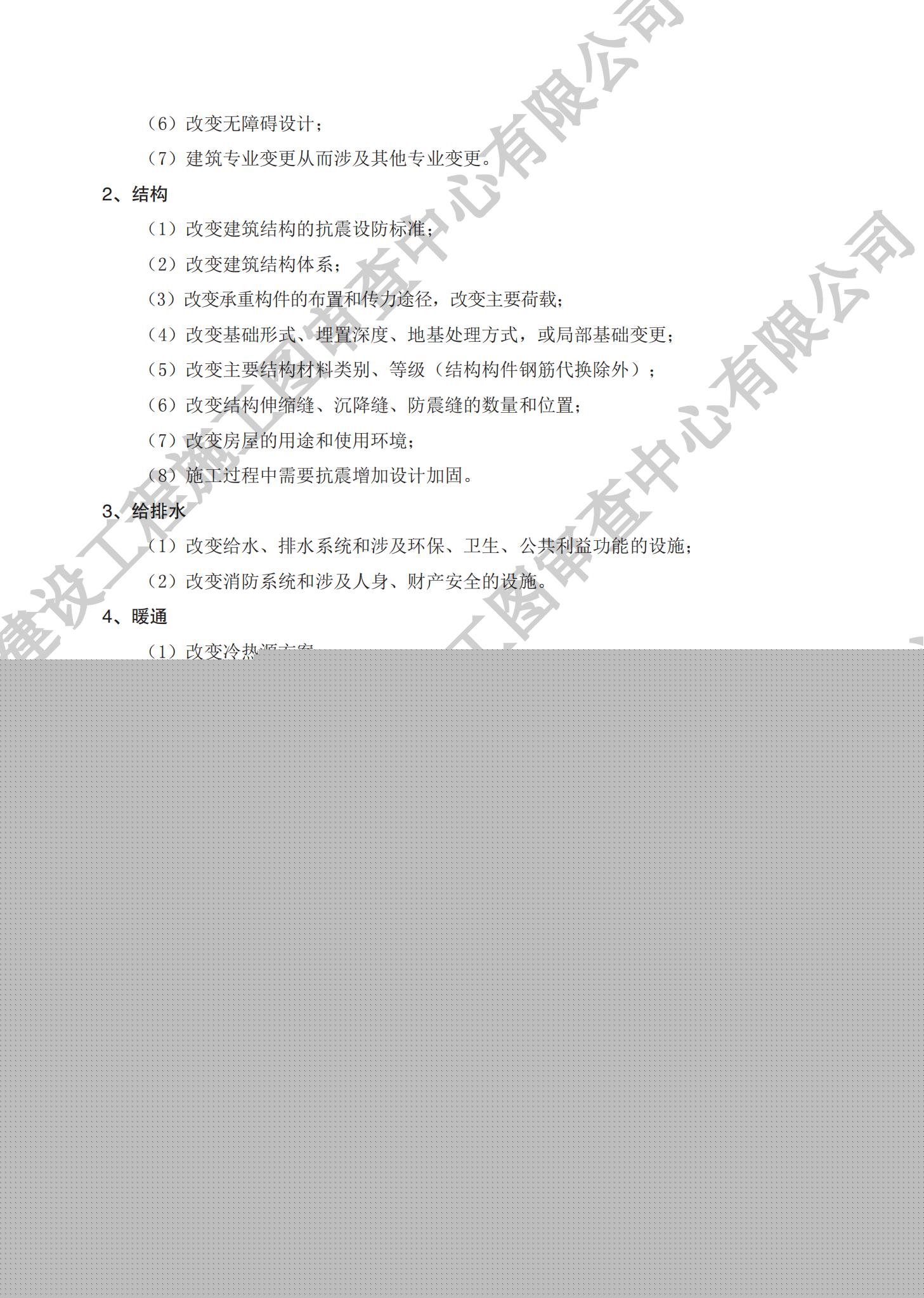 房屋建筑分冊(cè)（對(duì)外）_57