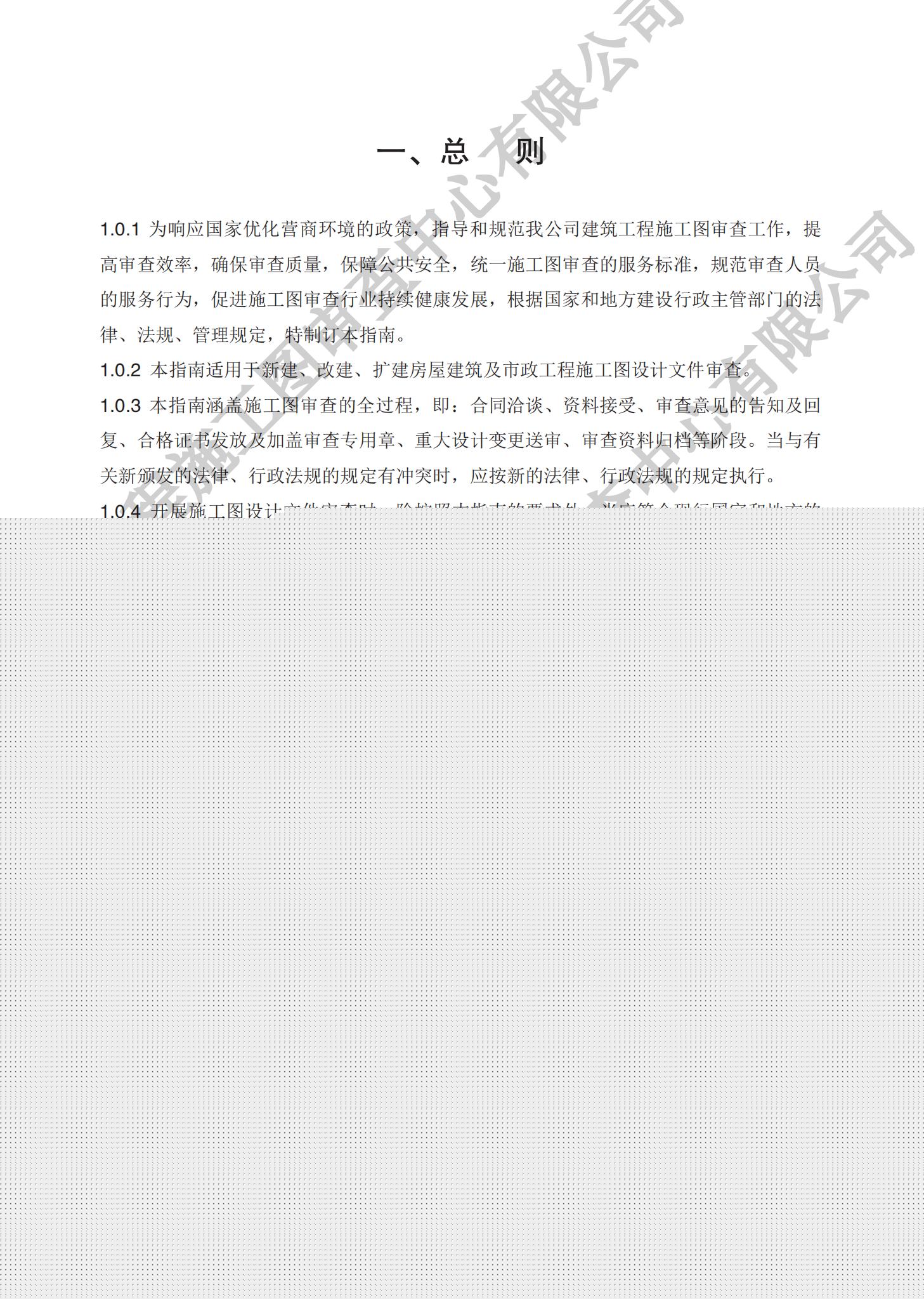 房屋建筑分冊(cè)（對(duì)外）_04
