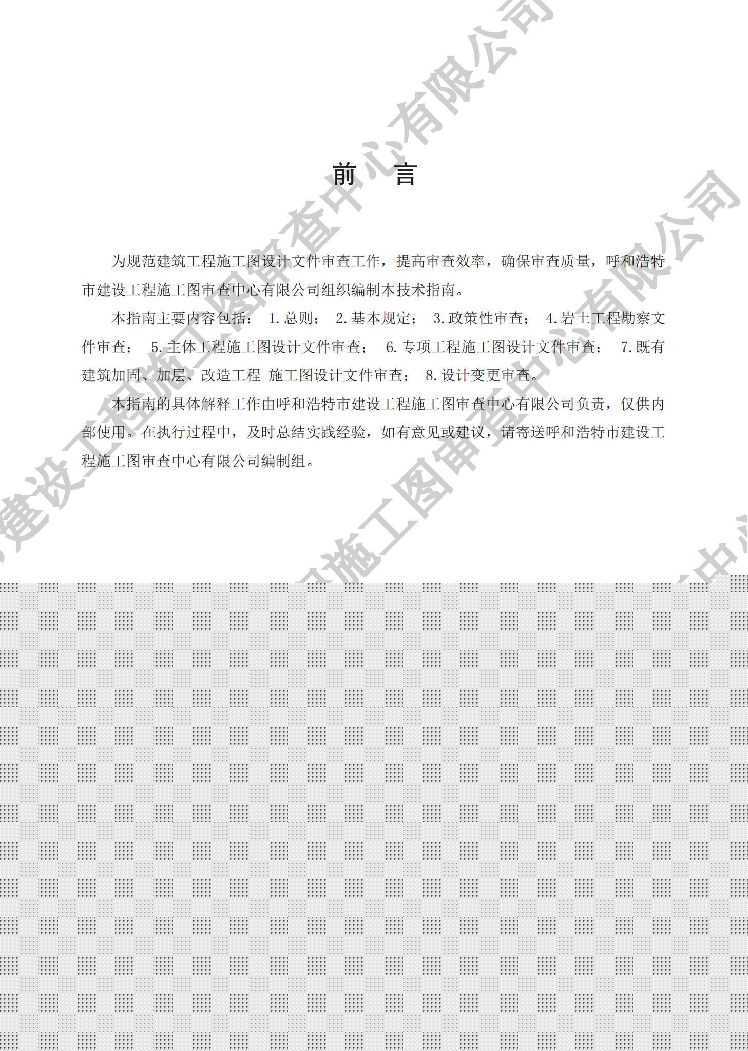 房屋建筑分冊(cè)（對(duì)外）_01