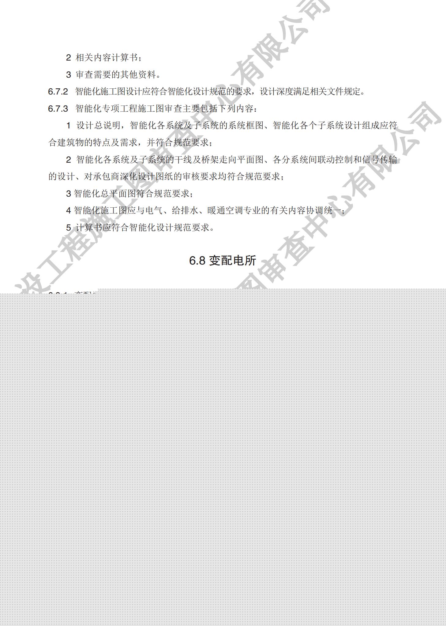 房屋建筑分冊(cè)（對(duì)外）_30