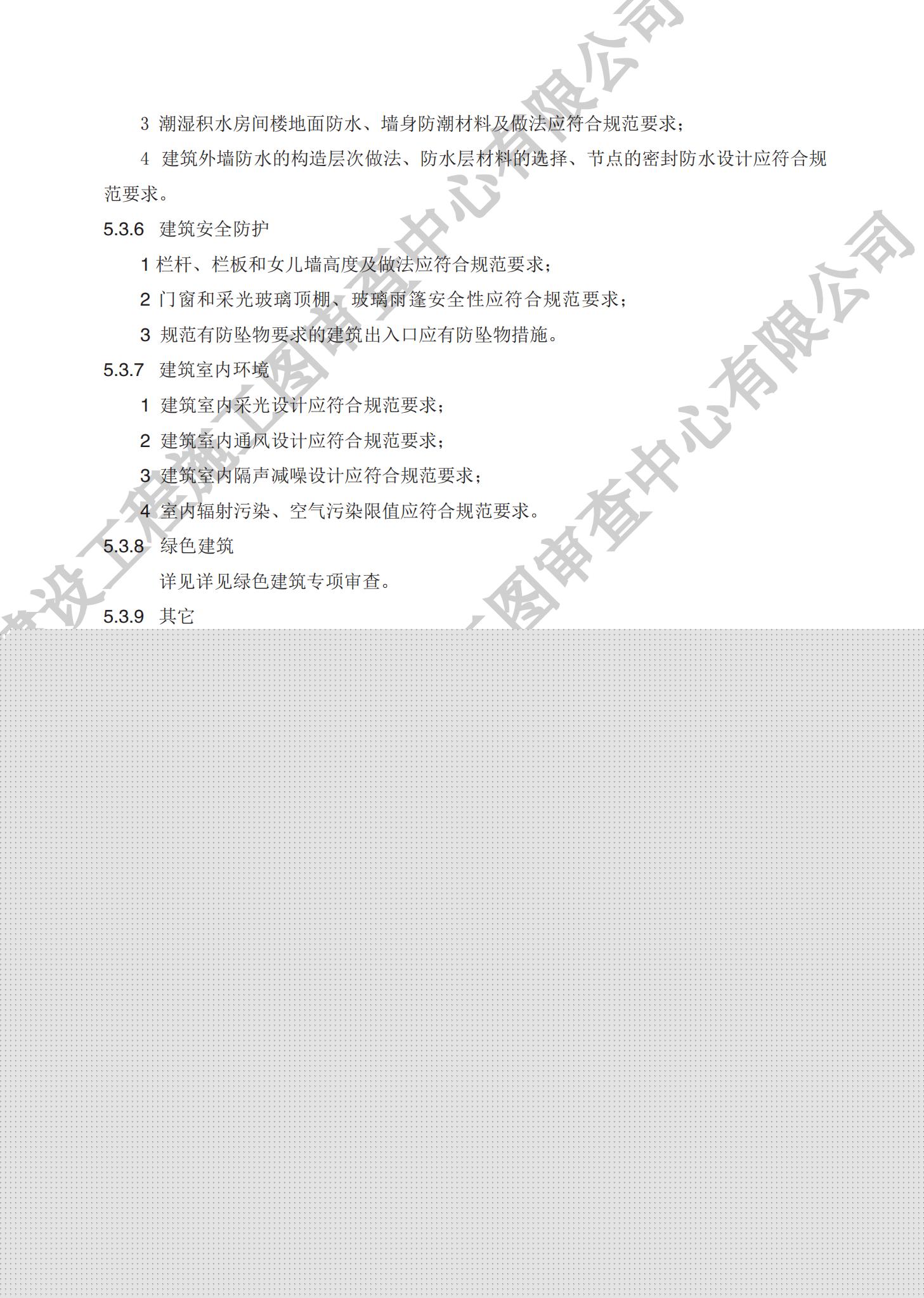 房屋建筑分冊(cè)（對(duì)外）_15